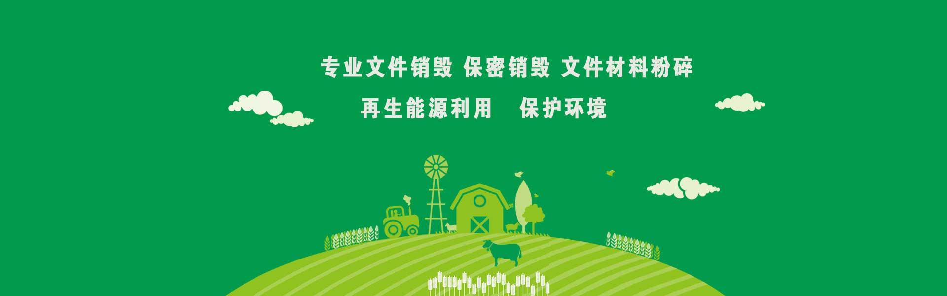 廣東益夫專業保密銷毀中心隸屬于廣東益福再生資源回收有限公司，從事保密類文件資料免費銷毀業務【益福銷毀】,主要經營：銷毀重要辦公文件、凍肉銷毀、凍品銷毀、文件銷毀、檔案銷毀、咖啡銷毀，茶葉銷毀，咖啡豆銷毀，沐浴露銷毀，洗衣液銷毀，洗發水銷毀，合同銷毀、票據銷毀、憑證銷毀、單據銷毀、圖紙銷毀文稿、檔案、電報、信函、圖紙及其他圖文資料.并提供臨期食品銷毀,變質食品銷毀,過期食品飲料銷毀,報廢化妝品銷毀,過期面膜護膚品銷毀等服務.公司陸續在深圳珠海佛山過期化妝品處理,東莞惠州過期食品處理公司等地區開通服務地點,達到快速響應,快速服務