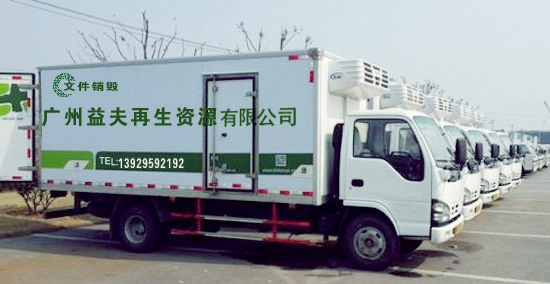文件粉碎銷毀,保密銷毀公司,文件銷毀回收,過期食品銷毀,過期化妝品銷毀,保密銷毀廠家,廣州文件檔案保密銷毀,庫存積壓物品銷毀回收